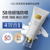 OIZ日本进口美白防晒素颜霜SPF50+保湿隔离防晒乳全身男女士学生军训 【多效防晒】美白防晒霜80g