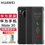 华为mate30Pro手机壳原装智能视窗翻盖皮套mate30E Pro全包防摔保护套 Mate-30黑色【2张贴膜+5A数据线】