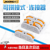 际工可拼式电线连接器快接头连接神器快速接线端子对接头线器一进一出 50只装
