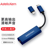 艾利和（Iriver）Astell&Kern AK HC2解码耳放线4.4mm HIFI平衡iOS安卓手机电脑便携小尾巴 午夜蓝