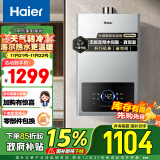 海尔（Haier）13升燃气热水器天然气【星光JM6MAX】 无级变频水伺服恒温 智慧节能JSQ25-13JM6MAXDPMCU1