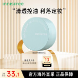 悦诗风吟（Innisfree）控油矿物质散粉5g 蜜粉 清爽持妆 持久定妆 细腻毛孔油皮干皮