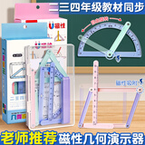 离草平行四边形教具四年级二年级数学几何图形磁性活动角图形几何演示器 17件套/蓝色