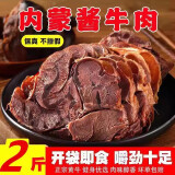 伙火牛【熟牛肉】正宗内蒙古酱牛肉五香卤味牛肉熟肉即食牛腱子真空包装 酱牛肉250g*4包(到手二斤)