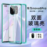 创浦斯 华为nova8手机壳磁吸双面玻璃nova8pro保护套金属边框硬壳镜头全包防摔防指纹男女款 Nova 8Pro【绿色】双面玻璃升级镜头全包
