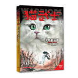 猫武士·新版首部曲·4·风起云涌
