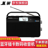 熊猫（PANDA） 6215蓝牙插卡收音机老年人手提式可充电数码播放器小型FM调频广播半导体唱戏机 黑色