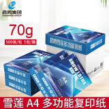 晨鸣（CHENMING） CM青松雪莲A度丽星共好星际战舰复印纸A4打印纸70g白纸整箱办公用纸 【热卖款】晨鸣雪莲70克A4-5包