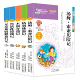 快乐读书吧六年级下册推荐阅读鲁滨逊漂流记格列佛游记汤姆索亚历险记木偶奇遇记尼尔斯骑鹅旅行记（全5册）