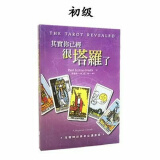 渔迈韦特塔罗 卡罗牌78张牌初学者入门教学 Tarot 塔罗牌阵解密全集 其实你已经很塔罗了-黑白繁体