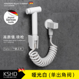 杜拉德（KSHD）德国KSHD全铜马桶喷枪伴侣卫生间冲洗器妇洗高压水枪增压龙头喷头 哑光白（单出角阀）喷枪套装