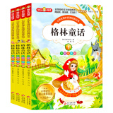 格林童话 彩图注音版 全4册 全国著名特级教师推荐 无障碍阅读 儿童文学注音版 一二三年级小学生课外阅读经典丛书 注音少儿版读物
