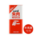 uni日本三菱HSN迷你朱肉印台会计财务用票章快干印台耐光防水防潮速干印泥印油红色 HSE-S20补充印油
