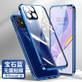 零点盾 适用华为nova8手机壳pro保护套防摔玻璃手机套双面全包 Nova8se【深海蓝】 镜头全包+金属边框】