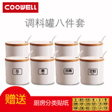 COOWELL 调味罐调料罐厨房用品陶瓷调料盒套装创意陶瓷罐盐罐子中式带盖 八件套（送勺子） 陶瓷罐