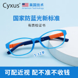 Cyxus儿童防蓝光辐射眼镜超轻TR90学生玩手机电脑孩子护目镜平光无度数 蓝色椭圆框+0度防蓝光镜片
