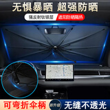越野兵 汽车遮阳伞遮阳挡前挡风玻璃防晒车用遮阳帘板窗帘遮光挡板神器