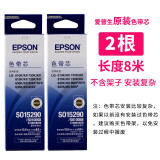 爱普生（EPSON） S015290原装色带LQ-615KII 610K 635K 730K630K 色带两支装【不含架子】 免费开电子发票