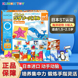 KUMON日本公文式教育进阶式拼图0-1-2-3-4-5-6-7宝宝幼儿童游戏玩具 step1 海洋动物（1.5-2.5岁）