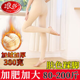 浪莎秋冬加肥加大码打底裤袜女踩脚一体光腿神器胖mm保暖裤加绒加厚 肤色踩脚(380克加绒加厚) 1条 2XL 加大码【适合105-180斤】
