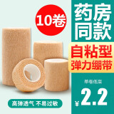 永康洁医用自粘弹力绷带胶带胶布贴弹性透气纱布运动脚踝学生写字护指 肤色5×450cm【10卷】
