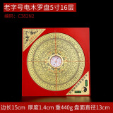 山迪罗盘风水专业高精度黄铜盘面三元三合综合盘八卦罗经仪指南针工具 5寸16层（带说明书）
