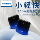 飞利浦（PHILIPS）充电宝便携小巧22.5W超级快充10000毫安时PD20W可上飞机 迷你移动电源适用于苹果华为小米通用