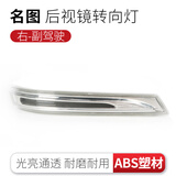CMD适用于13-19款现代名图后视镜转向灯车外反光镜LED灯倒车镜灯罩 名图后视镜灯【右/副驾】