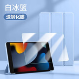 倪尔克 iPad保护套iPad9/8/7/10代蜂窝三折支撑保护壳ipadpro/air苹果平板电脑保护套Apple平板皮套 白冰蓝【智能休眠皮套】+品牌钢化膜 【10.2英寸】iPad 9/8/7