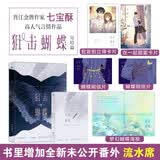 狙击蝴蝶 完结篇 陈妍希 周柯宇领衔主演电视剧同名原著小说 晋江金牌作家七宝酥高人气言情作品