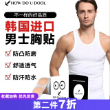 HOW DO U DOOL韩国男士胸贴一次性乳贴防凸点马拉松防摩擦隐形无痕乳头贴 无纺布100贴 3.5cm