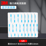 3Metc专用背胶双面胶强力高粘度行车记录仪固定贴汽车胶带耐高低温 【易撕蓝字款】长65mm×60mm 5片