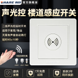 西野（SHARE） Q6系列86型暗装声光控延时开关楼道走廊感应器开关白色二合一墙壁开关led声控灯 二线声光控延时开关