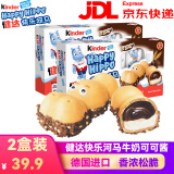 健达（Kinder）德国进口快乐河马开心牛奶黑巧克力饼干榛子夹心注心威化儿童零食 快乐河马可可味饼干2盒装103.5g