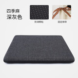 知梦人坐垫记忆棉办公室久坐椅子学生屁股垫慢回弹椅垫凳子座垫餐椅垫 四季麻－深灰色 45*45cm（防滑底+绑带）