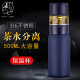茶之恋茶水分离杯316不锈钢保温杯男女士泡茶杯保温大容量便携式运动水杯户外旅行保暖杯 藏蓝色