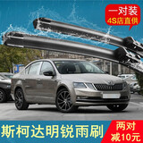 徽诚奥适用斯柯达明锐雨刮器16-17-18-19款汽车原装胶条经典无骨雨刷片 斯柯达老明锐 07-08-11-12-13-14款