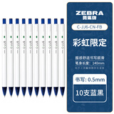 斑马牌（ZEBRA） 日本C-JJ6虹彩按动中性笔0.5mm彩虹7色白杆手帐笔学生少女彩色水笔标记笔 蓝黑色【10支】