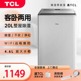 TCL除湿机/抽湿机 智能除湿20L/天 家用卧室客厅整屋除湿120平米 除湿干衣净化轻音  2025升级款 20L/天 40-70㎡ 智能wifi版