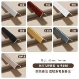 仓藏护角条护墙角保护条铝合金收边条阳角护角条带自粘L型直角防撞条 宽40*40mm-带自粘胶(备注颜色) 1.2米