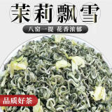 茶禾韵特级茉莉花茶茉莉飘雪2025新茶茶叶明前头采嫩芽浓香耐泡罐装 茉莉飘雪一斤罐装