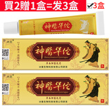 冰浪神医华佗抑菌乳膏 皮肤外用痒 神医华伦乳膏手脚脸身上大腿用软膏  買2贈1盒=发3盒神医华佗