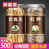 巴戟杜仲中药材男性肾养生茶泡酒泡水巴戟天巴戟肉杜仲皮杜仲雄花 塞上天香 【大罐】【2罐】巴戟天+杜仲
