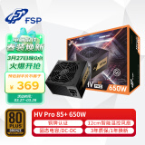 全汉（FSP）额定650W HV Pro 650W 电源 (铜牌认证/固态电容/12cm智能温控风扇/DC-DC）