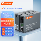 netLINK HTB-3100AB-15KM 光纤收发器 百兆单模单纤光电转换器 0-15公里 DC5V 一对