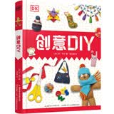 DK创意DIY?（家中必备解乏宝典，动手指南） 