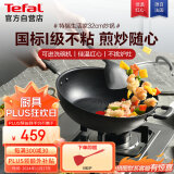 特福（Tefal）炒锅不粘锅家用炒菜锅少油烟32cm炒锅电磁炉燃气灶通用炒锅