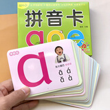 汉语拼音字母卡片幼小衔接一年级小学生拼音拼读训练书全套教具幼儿园学前儿童拼音学习卡声母韵母带四声调 幼升小拼音卡声母韵母（96面）