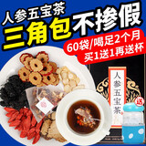 彭广堂【发60包+杯】人参五宝茶黄精桑葚玛咖枸杞八宝茶男袋泡茶包150g