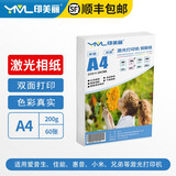 印美丽 彩色激光铜板纸打印机专用相纸相片纸照片纸名片纸双面高光适用HP惠普佳能兄弟打印机纸 激光 A4-200克双面高光（60张一包）